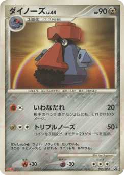 Probopass — Diamond & Pearl Promos