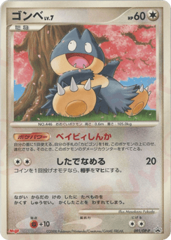 Munchlax — Diamond & Pearl Promos