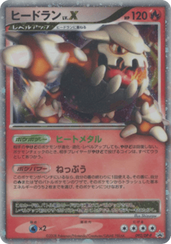 Heatran LV.X DPP 092