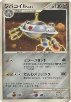 Magnezone — Diamond & Pearl Promos