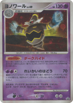 Dusknoir — Diamond & Pearl Promos