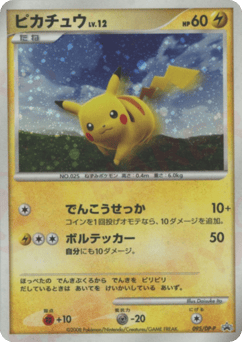Pikachu DPP 095