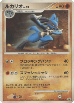 Lucario — Diamond & Pearl Promos