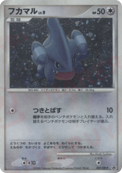 Gible — Diamond & Pearl Promos