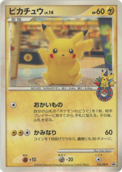 Pikachu DPP 102