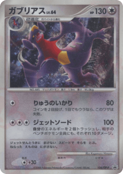 Garchomp — Diamond & Pearl Promos
