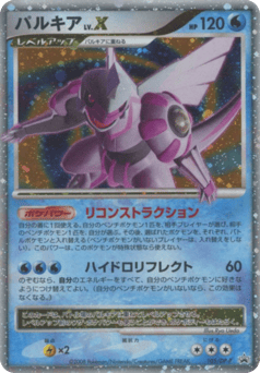 Palkia LV.X DPP 105