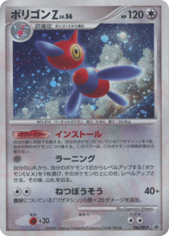 Porygon-Z — Diamond & Pearl Promos