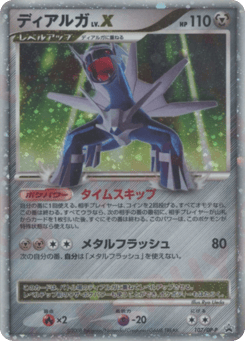 Dialga LV.X DPP 107
