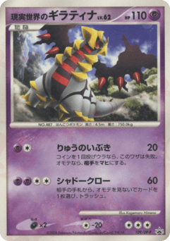Real World's Giratina DPP 109
