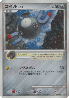 Magnemite DPP 110