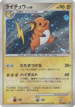 Raichu — Diamond & Pearl Promos