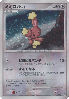 Buneary — Diamond & Pearl Promos