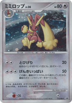 Lopunny — Diamond & Pearl Promos
