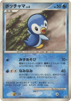 Piplup DPP 119