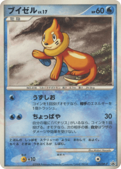 Buizel — Diamond & Pearl Promos