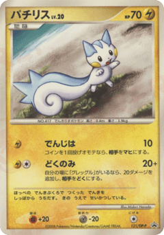 Pachirisu — Diamond & Pearl Promos