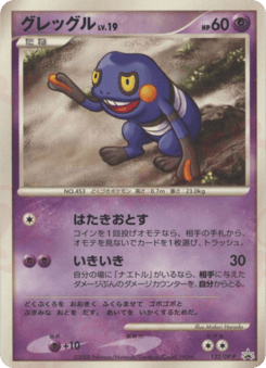 Croagunk — Diamond & Pearl Promos