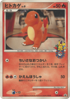 Charmander — Diamond & Pearl Promos