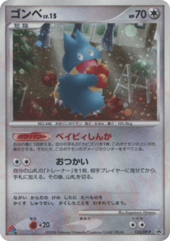 Munchlax — Diamond & Pearl Promos