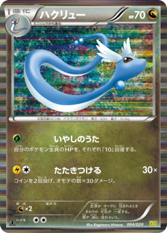 Dragonair #004 — Dragon Selection
