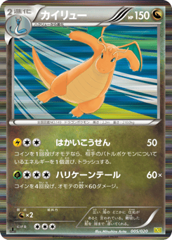 Dragonite #005 — Dragon Selection