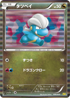 Bagon #006 — Dragon Selection