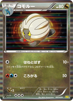 Shelgon #007 — Dragon Selection