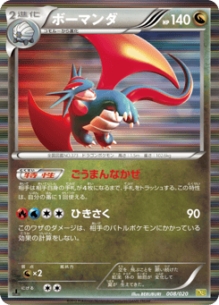 Salamence #008 — Dragon Selection