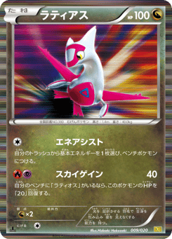 Latias — Dragon Selection