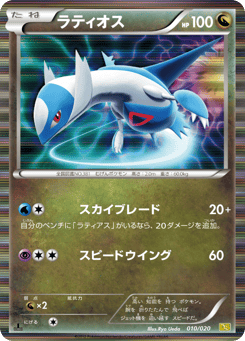 Latios — Dragon Selection