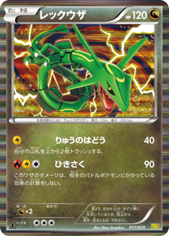 Rayquaza #011 — Dragon Selection