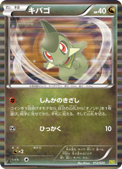 Axew DS 012