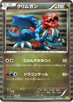 Druddigon DS 017