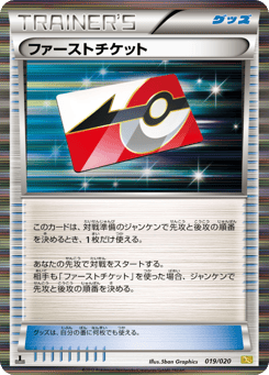 First Ticket — Dragon Selection