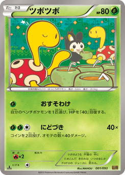 Shuckle #001 — EX Battle Boost