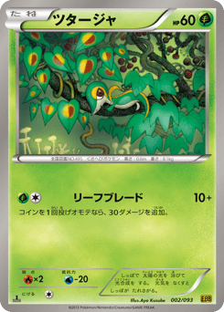 Snivy #002 — EX Battle Boost