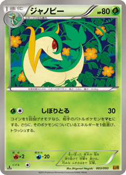 Servine — EX Battle Boost