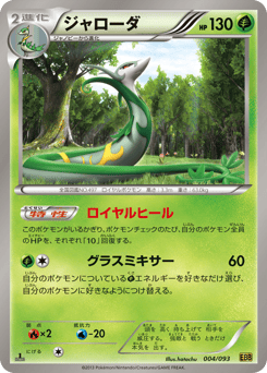 Serperior — EX Battle Boost