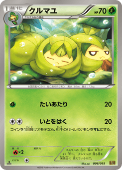Swadloon #006 — EX Battle Boost