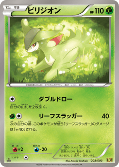 Virizion #008 — EX Battle Boost