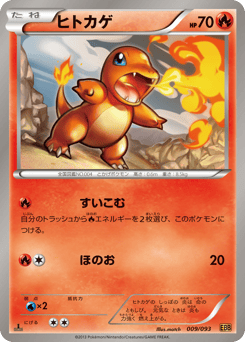 Charmander #009 — EX Battle Boost
