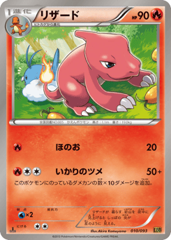 Charmeleon #010 — EX Battle Boost