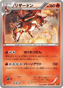 Charizard #011 — EX Battle Boost