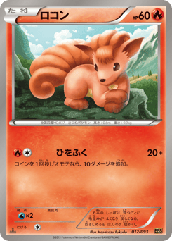 Vulpix EBB 012