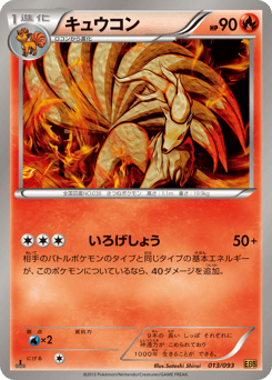 Ninetales EBB 013