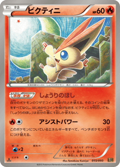 Victini EBB 015