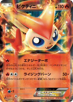 Victini-EX — EX Battle Boost