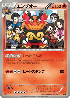 Emboar — EX Battle Boost