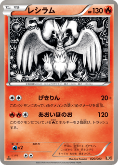 Reshiram EBB 020